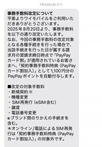 7月時点のお知らせ