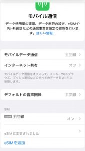 変更後の設定画面