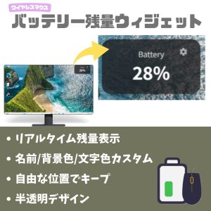 バッテリーウィジェット機能