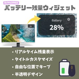 バッテリーウィジェット機能