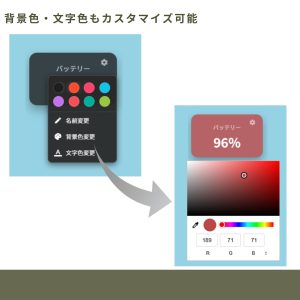 バッテリーウィジェット機能