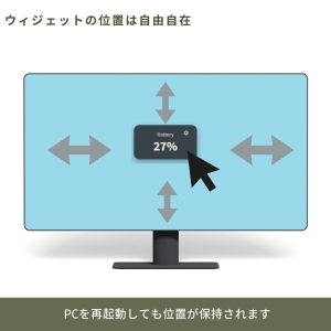 バッテリーウィジェット機能