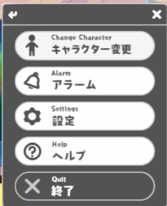 デスクトップメイト設定画面