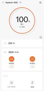 Jackery 1500 New アプリ画面